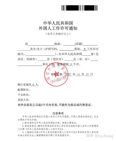 安徽申请外国人来华短期工作签证