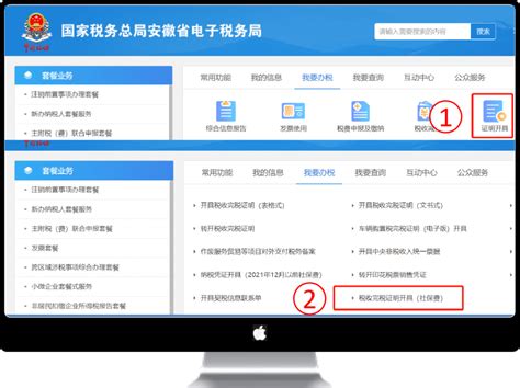 安徽省电子税务局新增办税员流程