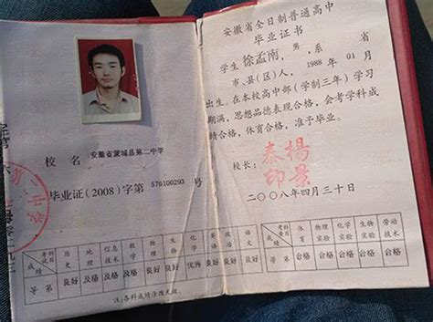 安徽阜阳高中毕业证编号是哪个