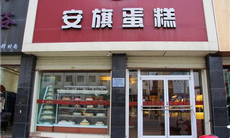 安旗蛋糕兰州雁滩店
