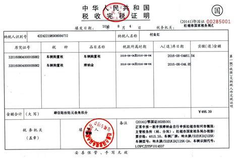 完税证明有什么用上海图片