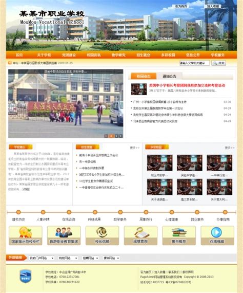 宜春学校网站建设