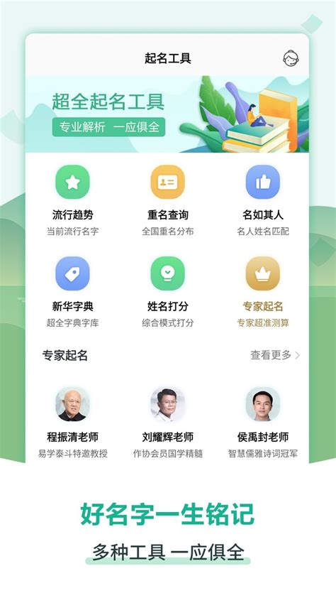 宝宝取名免费软件官方中文版