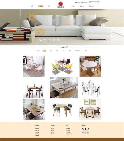 家具产品网站设计