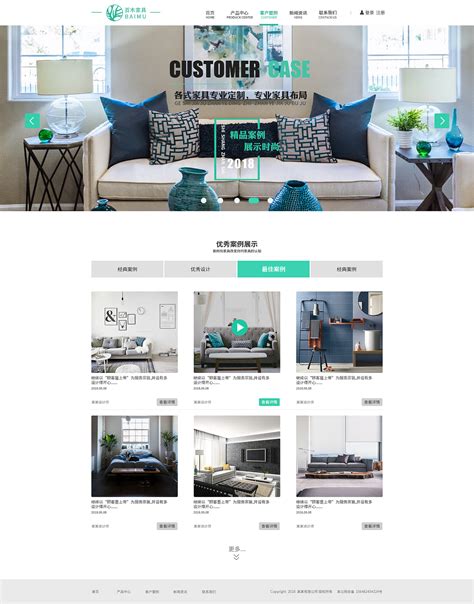 家具行业的网站设计与规划