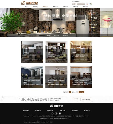 家居行业线上营销网站设计