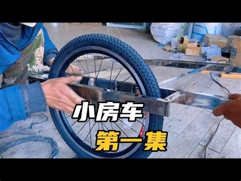 小伙造自行车视频