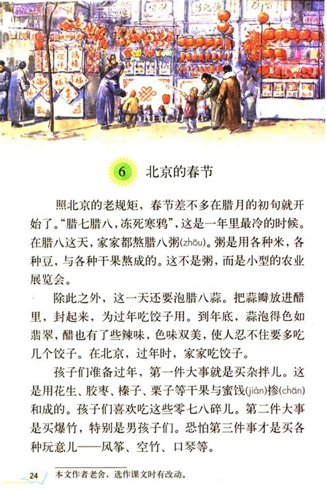 小学六年级语文北京的春节教程