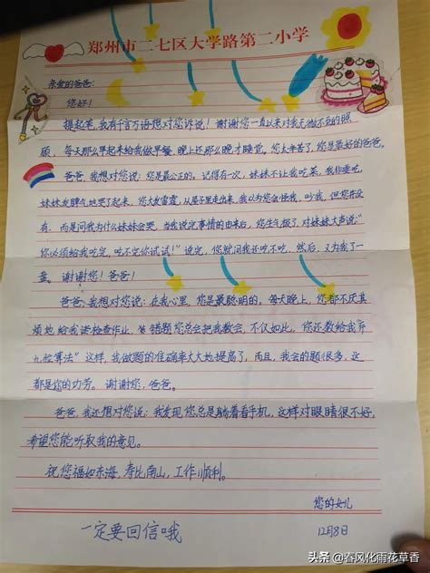 小学生写给爸爸的一封信
