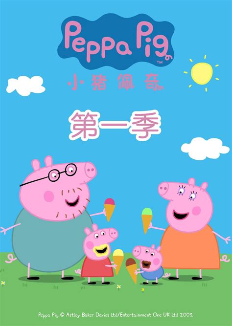 小猪佩奇1-7季中文版全集