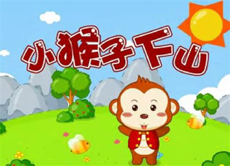 小猴子视频儿童版1-3岁