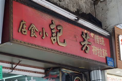 小食店用自己名字起店名