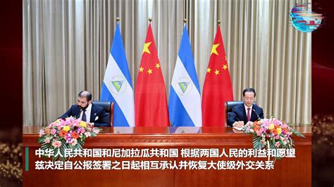 尼加拉瓜和中国以前有外交关系吗