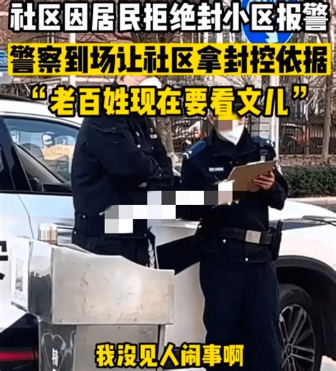 居民拒封小区报中国移警