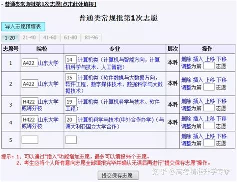 山东省高考志愿模拟填报辅助系统