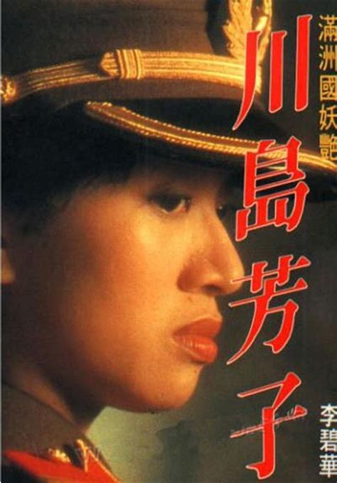 川岛芳子1990电影国语