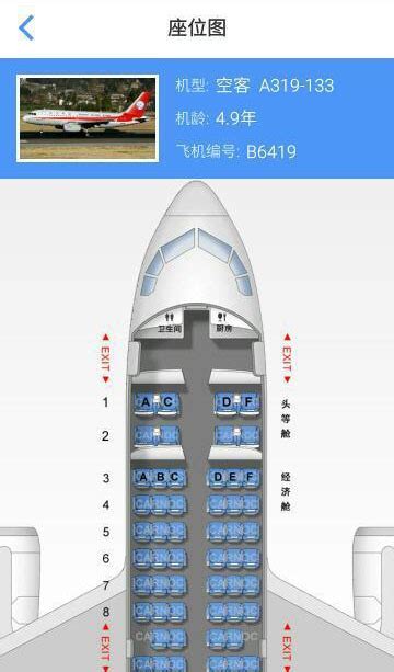川航3u飞机座位分布图