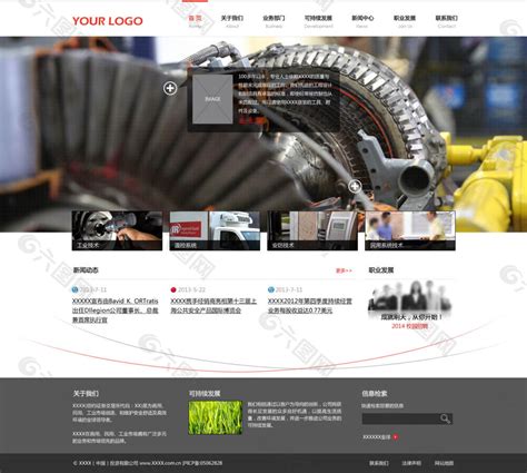 工业风格网站模板