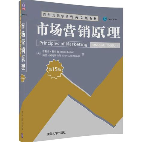 市场营销基础教材分析
