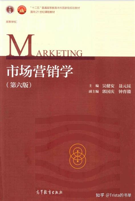 市场营销学第六版
