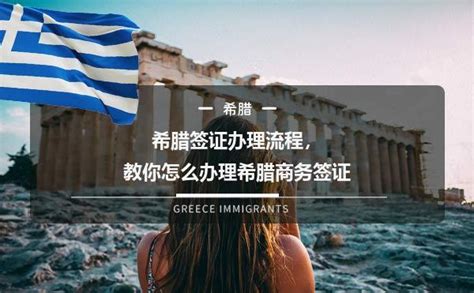 希腊签证办理银行卡