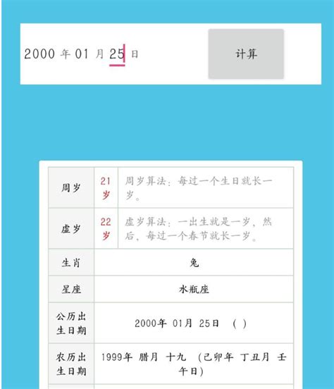年龄计算器中文版