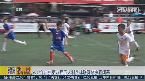 广东体育频道无插件直播
