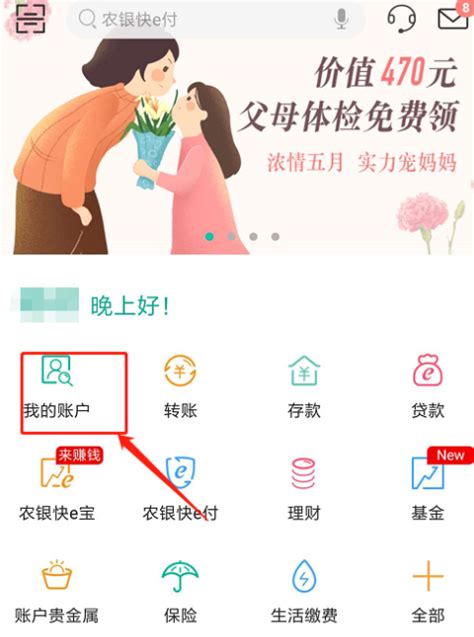 广东农商银行app如何查询流水