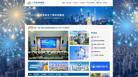 广东建设信息网行业版