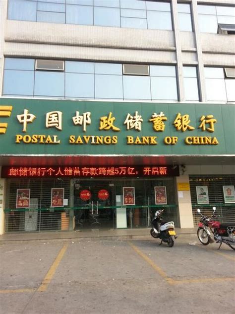 广东汕头有没有中国邮政储蓄银行