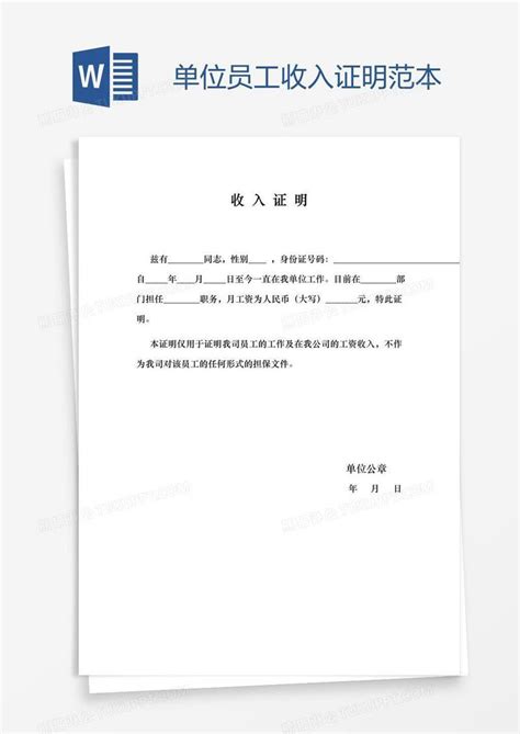 广东省务工收入证明公章图