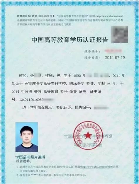 广东省学历证书认证
