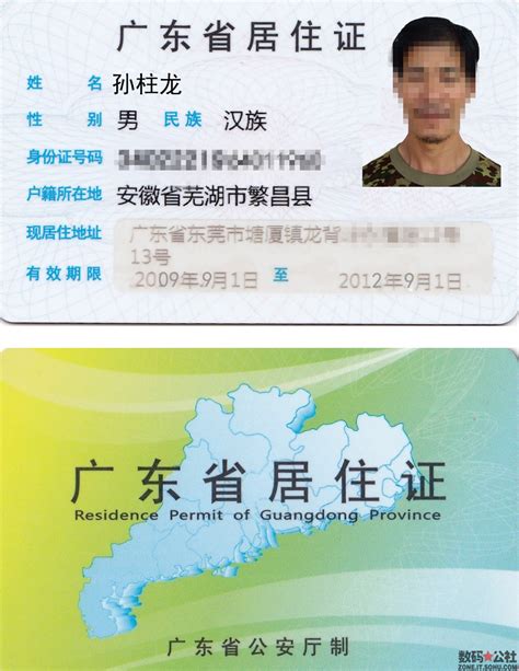 广东省居住证登记凭证