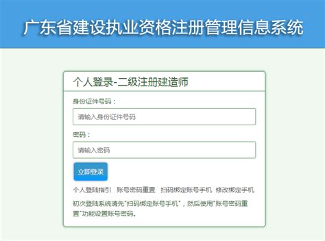 广东省建设执业资格服务平台官网