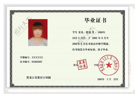 广东省2001年普通高中毕业证模板