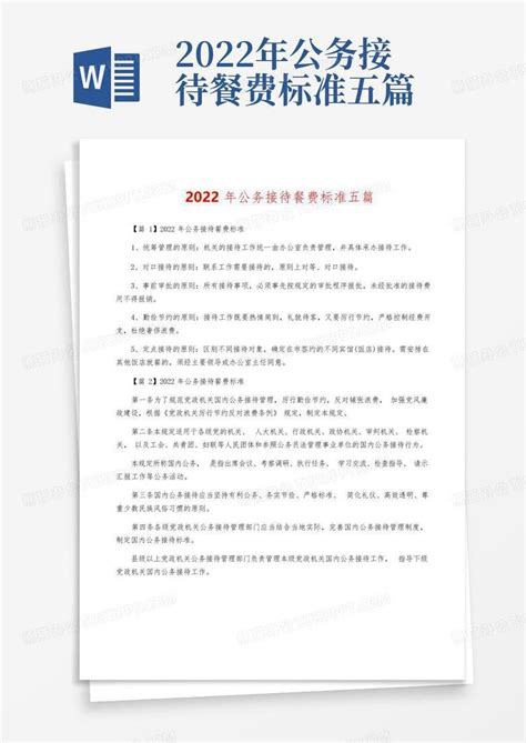 广东省2022年处级餐费接待标准
