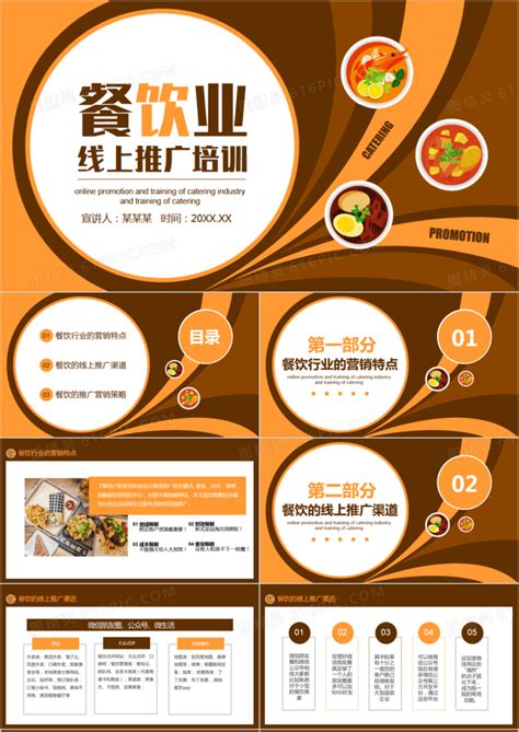 广东餐饮行业网络推广