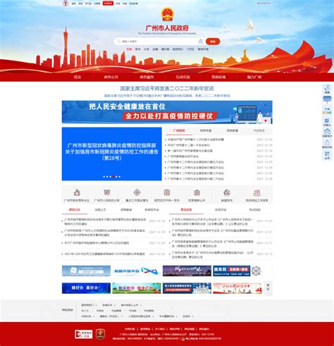 广安市人民政府网站