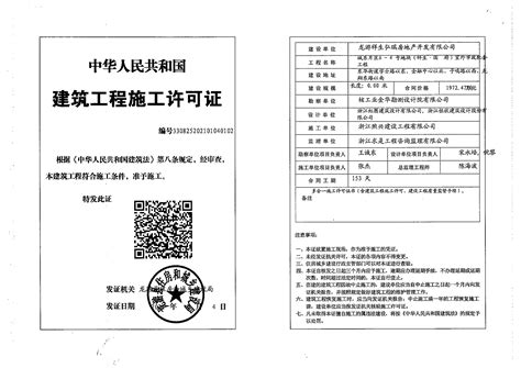 广安市施工许可证编码