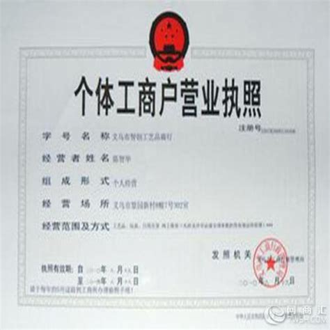 广州个体营业执照网上申请