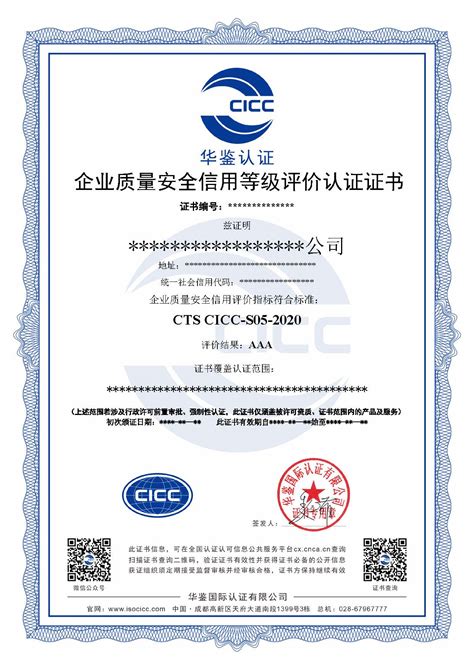 广州企业资信等级认证