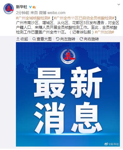 广州全市11区已启动全员核酸检测