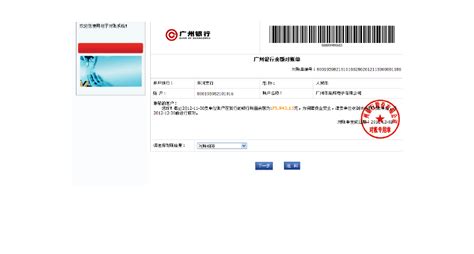 广州农商银行电子对账单