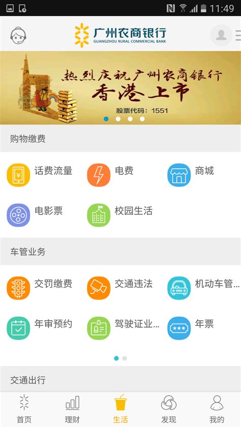 广州农商银行app上如何打印流水