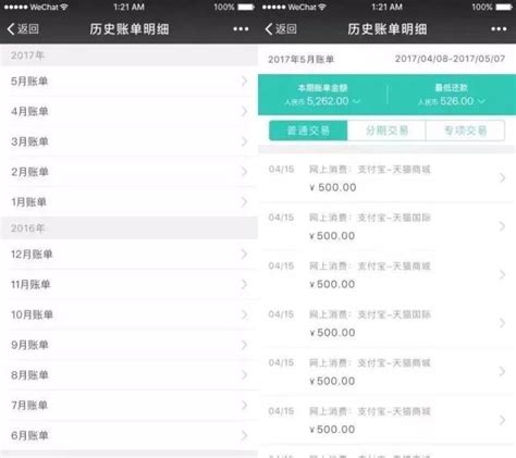 广州农商银行app银行流水账单查询
