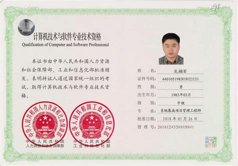 广州口碑好的高级信息系统证书