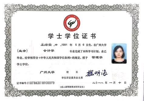 广州大学入学证书