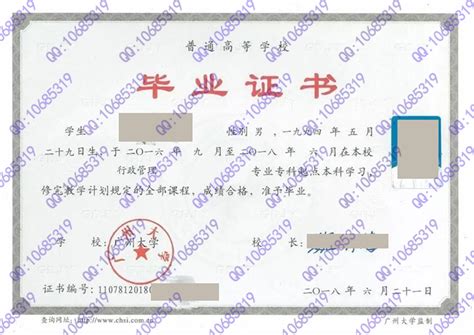 广州大学毕业证图片1999
