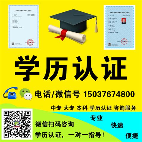 广州学历认证代理机构