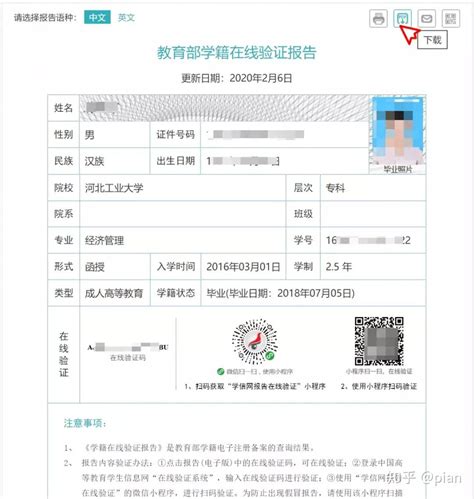 广州学历鉴定证书在哪里验证